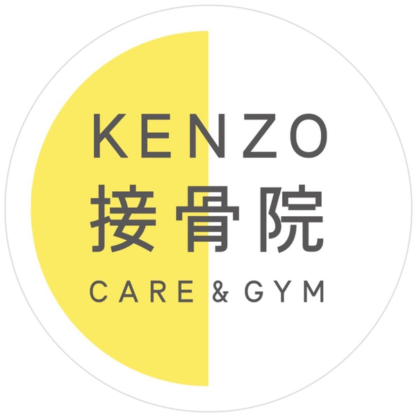 KENZO接骨院